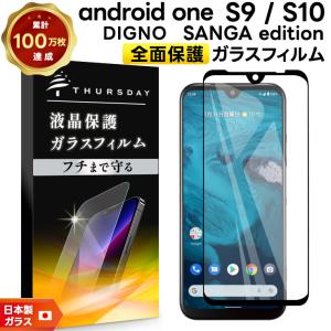 Android One S10 強化ガラス保護フィルム DIGNO SANGA edition KC-S304