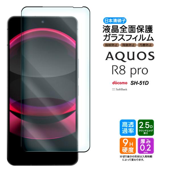 AQUOS R8 pro ガラス ガラスフィルム 全面保護 強化ガラス 硬度9H スマホ 液晶 ケー...