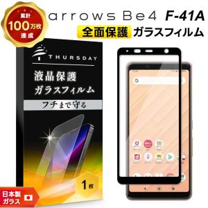 ブルーライトカット】 arrows Be4 F-41A ガラスフィルム 強化ガラス