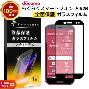 専用カバー付きdocomo らくらくスマートフォン F-52B らくらくスマートフォン F-52B スマホケース f52b ケース ハード