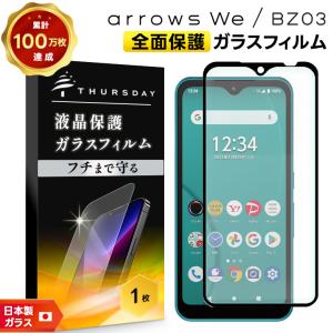 arrows We2 M07 SIMフリー 強化ガラスフィルム　透明ケース付き arrows We2 ブルーライトカット フィルム ガラスフィルム 保護フィルム