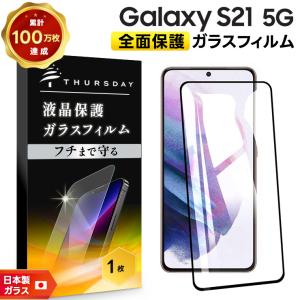 Galaxy S21 360度 覗き見防止 ガラスフィルム フィルム 強化ガラス