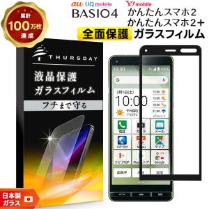 かんたんスマホ かんたんスマホ3 A205KC 全面保護 ブルーライトカット