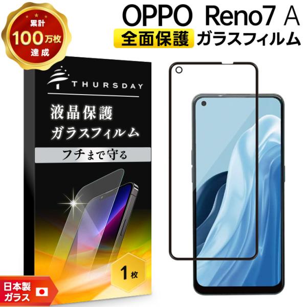 OPPO Reno7 A OPG04 フィルム ガラスフィルム スマホ 液晶保護 硬度9H 保護フィ...