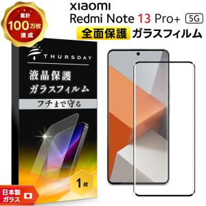 Xiaomi Redmi Note 13 Pro 5g フィルム ガラスフィルム 保護フィルム