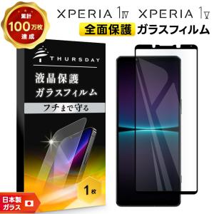 Xperia 1 V IV SO-51D SOG10 XQ-DQ44 SO-51C SOG06 XQ-CT44 ガラス