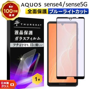 AQUOS wish4 ブルーライトカット ガラスフィルム ガラス フィルム 全面