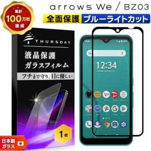 美品！Arrows We F-51B ELECOM製ケース 新品ガラスフィルム付 Amazon | エレコム arrows We [ F-51B / FCG01 ] ガラスフィルム