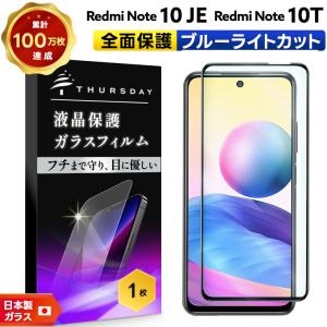 Xiaomi 【ブルーライトカット / 2枚セット】 Redmi Note 10 JE