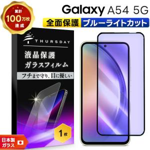 かんたんスマホ3 A205KC ブルーライトカット ガラスフィルム 液晶保護