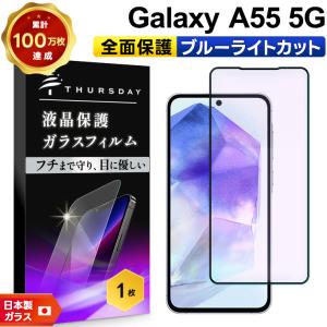 Galaxy A ブルーライトカット A53 5G galaxy フィルム ガラスフィルム