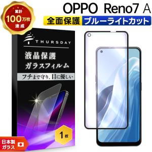 OPPO（オッポ） OPPO Reno7 A OPG04 ブルーライトカット ガラス