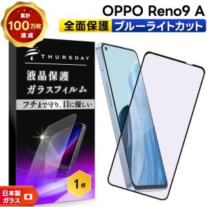 OPPO（オッポ） OPPO Reno11 A フィルム ガラスフィルム 保護フィルム