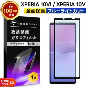 Xperia 10 VI フィルム ガラスフィルム V 保護フィルム xperia 10vi
