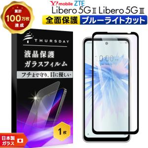 リベロ5g3 フィルム リベロ5g2 Libero 5G III II ブルーライトカット