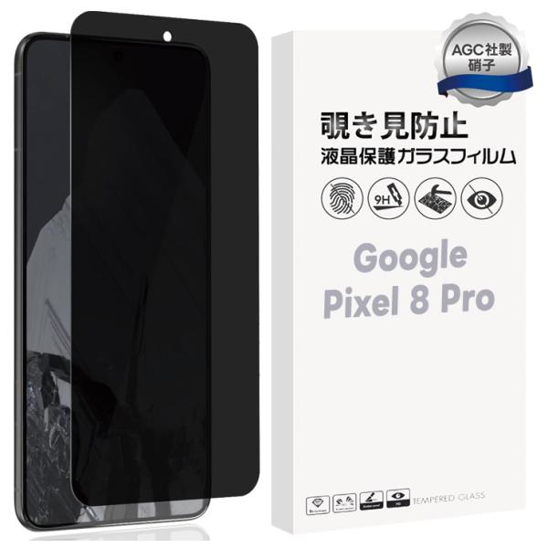 Google Pixel 8 Pro 覗き見防止フィルム ガラスフィルム 保護フィルム ガラス フィ...