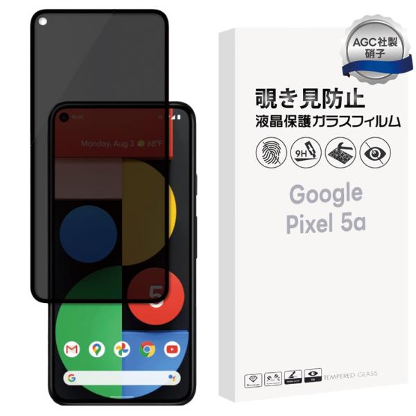 Google Pixel 5a (5G) 保護フィルム 覗きみ防止フィルム フィルム ガラスフィルム...