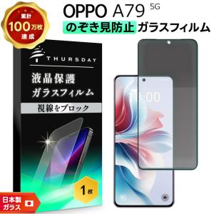 OPPO（オッポ） OPPO A79 5G フィルム ガラスフィルム 保護フィルム