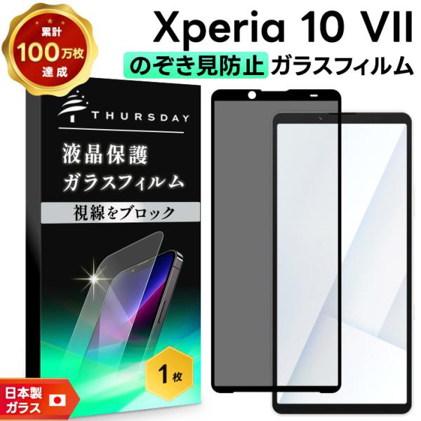xperia 10 vii 保護フィルム 覗き見防止 xperia 10 vii フィルム ガラスフ...