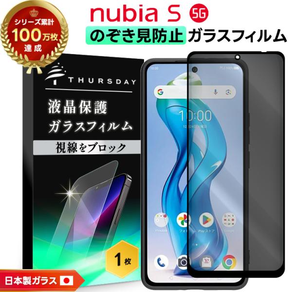 nubia S 5G フィルム 覗き見防止 ヌビアs5g ガラスフィルム nubia S 5G A4...