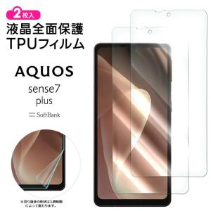 AQUOS sense7 plus フィルム sense 7 ガラスフィルム sense7plus 液晶