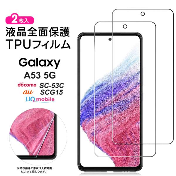 Galaxy A53 5G TPUフィルム SC-53C SCG15 フィルム ギャラクシー 保護フ...