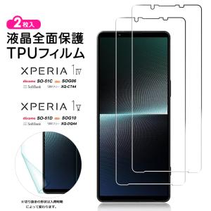 Xperia 1 V Xperia 1 IV フィルム 保護フィルム TPUフィルム 保護 ソフト 耐衝撃 液晶保護 スマホ 画面保護 液晶保護フィルム おすすめ 保護 飛散防止 2枚｜Thursday