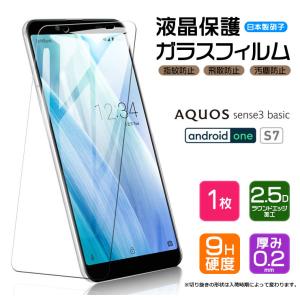 【AGC日本製ガラス】 Android One S7 / AQUOS sense3 basic (法人向けスマホ) ガラスフィルム 強化ガラス 液晶保護 飛散防止 指紋防止 硬度9H アクオス シャープ