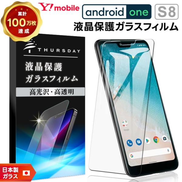 【AGC日本製ガラス】 Android One S8 ガラスフィルム 強化ガラス 液晶保護 飛散防止...