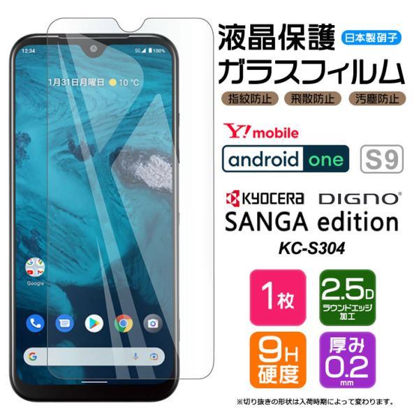 Android One S10 フィルム Android One S9 DIGNO SANGA ed...