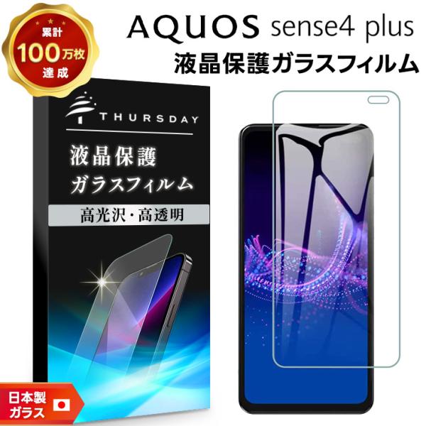 【AGC日本製ガラス】 AQUOS sense4 plus ガラスフィルム 強化ガラス 液晶保護 飛...