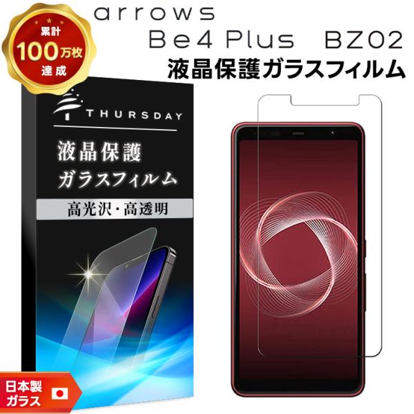 【AGC日本製ガラス】 arrows Be4 Plus F-41B / 法人向けスマートフォン BZ...