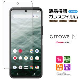 arrows N F-51C 5G ガラスフィルム フィルム arrowsn 強化ガラス アローズ エヌ f51c docomo ドコモ スマホ 富士通 ARROWS 保護 画面保護 保護フィルム