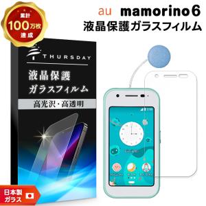 mamorino6 マモリーノ6 ブルーライトカット ガラスフィルム フィルム