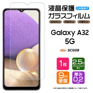 AGC日本製ガラス Galaxy A32 5G SCG08 ガラスフィルム 強化ガラス 液晶保護 飛散防止 指紋防止 硬度9H 2.5Dラウンドエッジ加工 au ギャラクシー ファイブジ