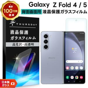 Galaxy Z Fold5 Galaxy Z Fold4 フィルム 背面画面用 ガラスフィルム 保護フィルム スマホフィルム 強化ガラス 液晶保護 スマホ 画面保護 docomo au SIMフリー｜Thursday