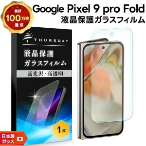 Google Pixel 10 Pro Fold フィルム 保護フィルム 9 クリア グーグル