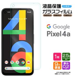 【AGC日本製ガラス】 Google Pixel 4a ガラスフィルム 強化ガラス 液晶保護 飛散防止 指紋防止 硬度9H 2.5Dラウンドエッジ加工 グーグル ピクセル ソフトバンク