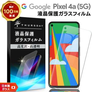 【AGC日本製ガラス】 Google Pixel 4a ( 5G ) ガラスフィルム 強化ガラス 液晶保護 飛散防止 指紋防止 硬度9H ソフトバンク SIMフリー グーグル ピクセル｜Thursday