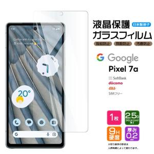 Google Pixel 7a ガラスフィルム フィルム 9H 液晶保護 ガラス 強化ガラス 指紋認証 衝撃吸収 スマホ グーグル ピクセル 飛散防止 docomo SoftBank au simフリー｜Thursday