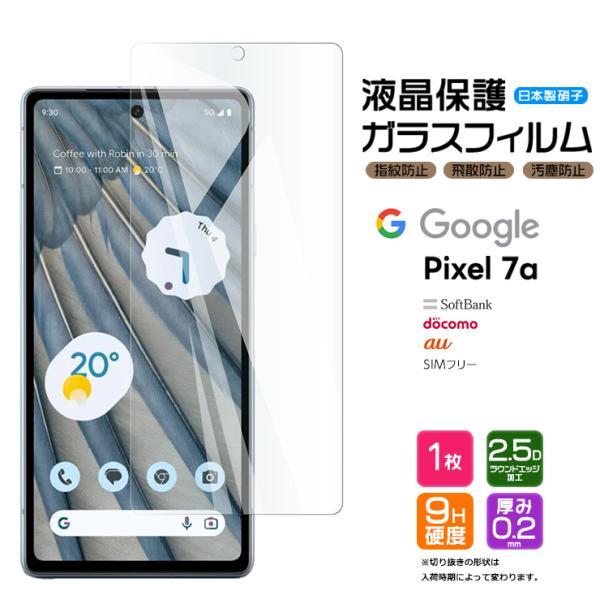 Google Pixel 7a ガラスフィルム フィルム 9H 液晶保護 ガラス 強化ガラス 指紋認...