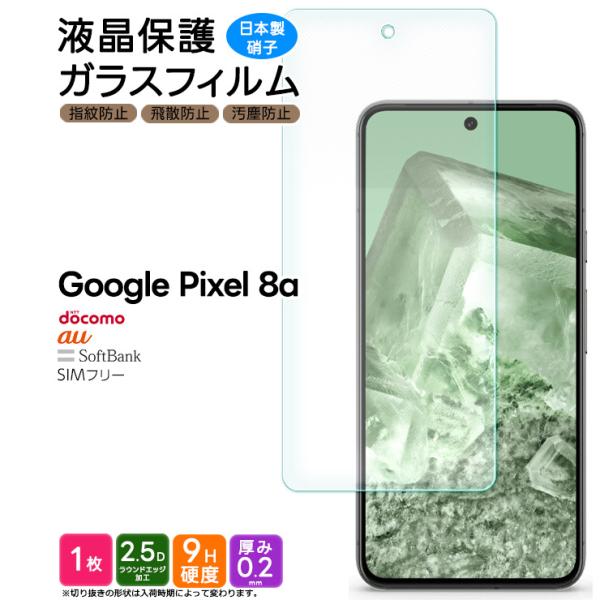 Google Pixel 8a ガラスフィルム フィルム 保護フィルム スマホフィルム 強化ガラス ...