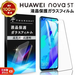 【AGC日本製ガラス】 HUAWEI nova 5T ガラスフィルム 強化ガラス 液晶保護 飛散防止 指紋防止 硬度9H ファーウェイ ノヴァ 楽天モバイル mineo LINEモバイル｜thursday