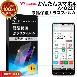 かんたんスマホ 【AGC日本製ガラス】 BASIO4 KYV47 / かんたんスマホ2