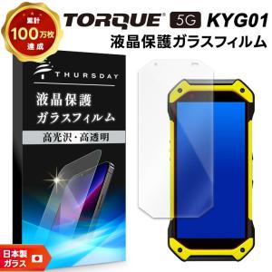 ブルーライトカット】 TORQUE 5G KYG01 ガラスフィルム 強化ガラス