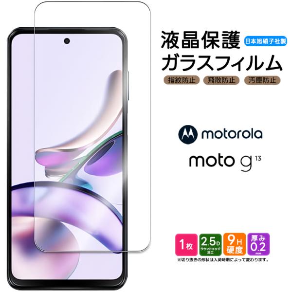 Motorola moto g13 ガラスフィルム 強化ガラス 液晶保護  飛散防止 指紋防止 硬度...