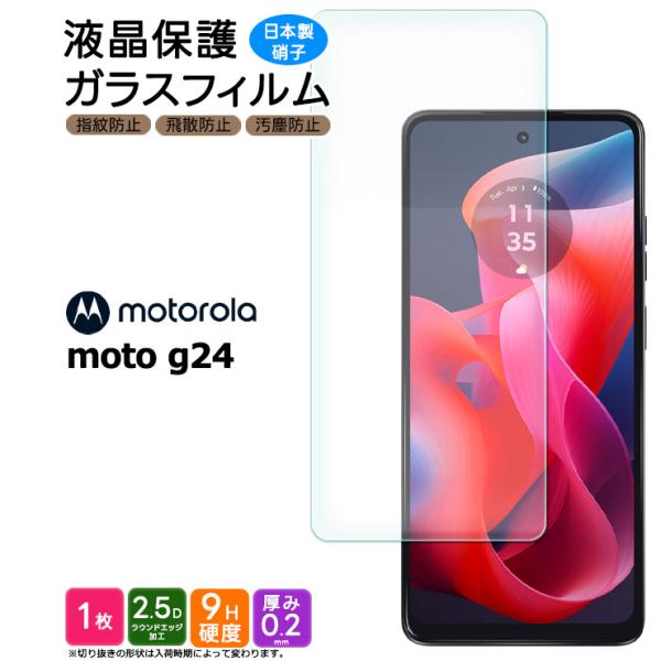 Motorola moto g24 ガラスフィルム フィルム 保護フィルム スマホフィルム 強化ガラ...