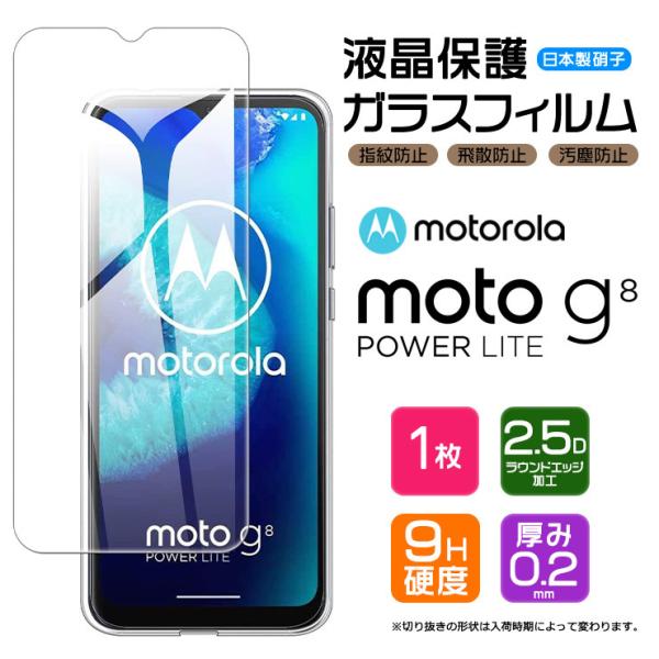 【AGC日本製ガラス】 Motorola moto g8 power lite ガラスフィルム 強化...