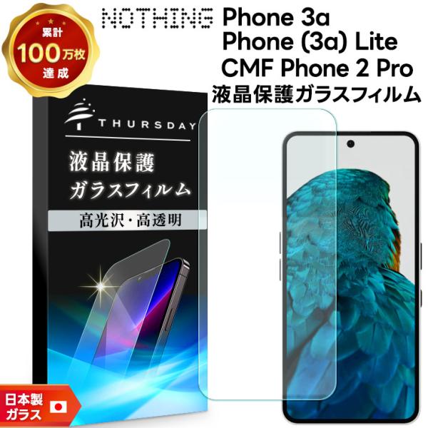 ナッシング フォン3a フィルム クリア Nothing Phone 3a フィルム CMF Pho...