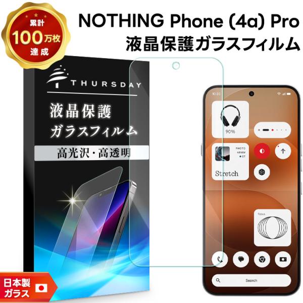 Nothing Phone 4a Pro 保護フィルム ガラス フィルム  nothing ガラスフ...